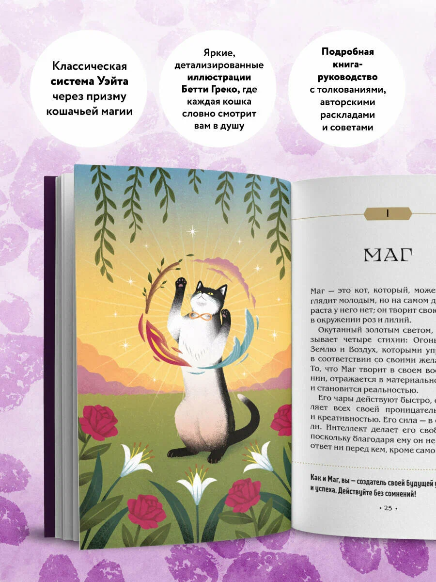 Таро магических кошек