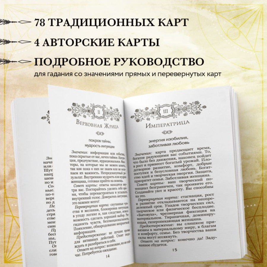 Волшебное зеркало Таро. Обновленное издание (82 карты и руководство для гадания в коробке)