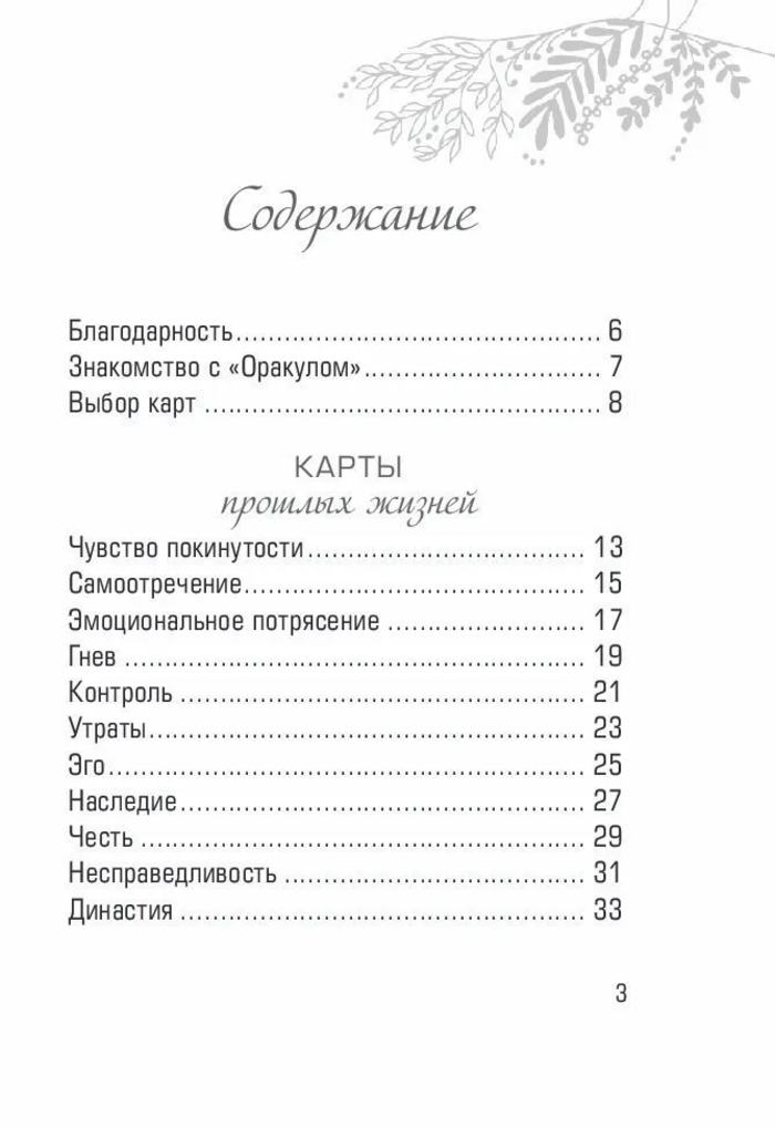 Оракул путешественника во времени. Метафорические карты с посланиями из ваших прошлых жизней
