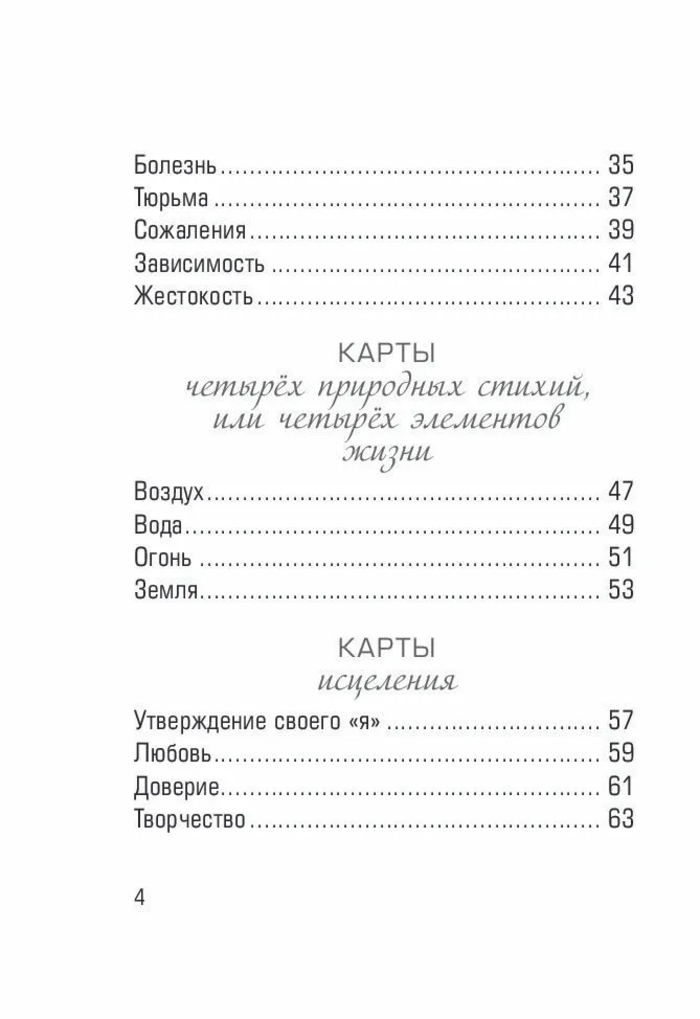 Оракул путешественника во времени. Метафорические карты с посланиями из ваших прошлых жизней