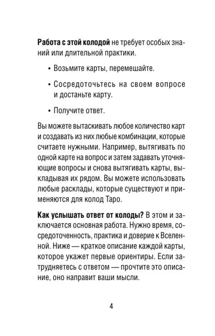 Оракул Бездны. Мистическая колода Меламори для ответов на самые сложные вопросы