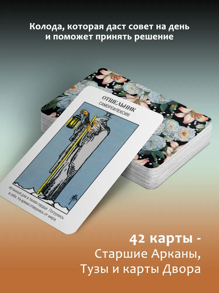 Первый Оракул Уэйта. Сильные энергии, которые покажут будущее, защитят и дадут совет