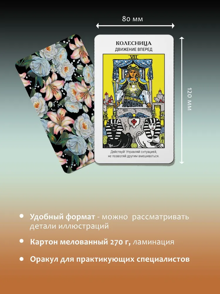 Первый Оракул Уэйта. Сильные энергии, которые покажут будущее, защитят и дадут совет