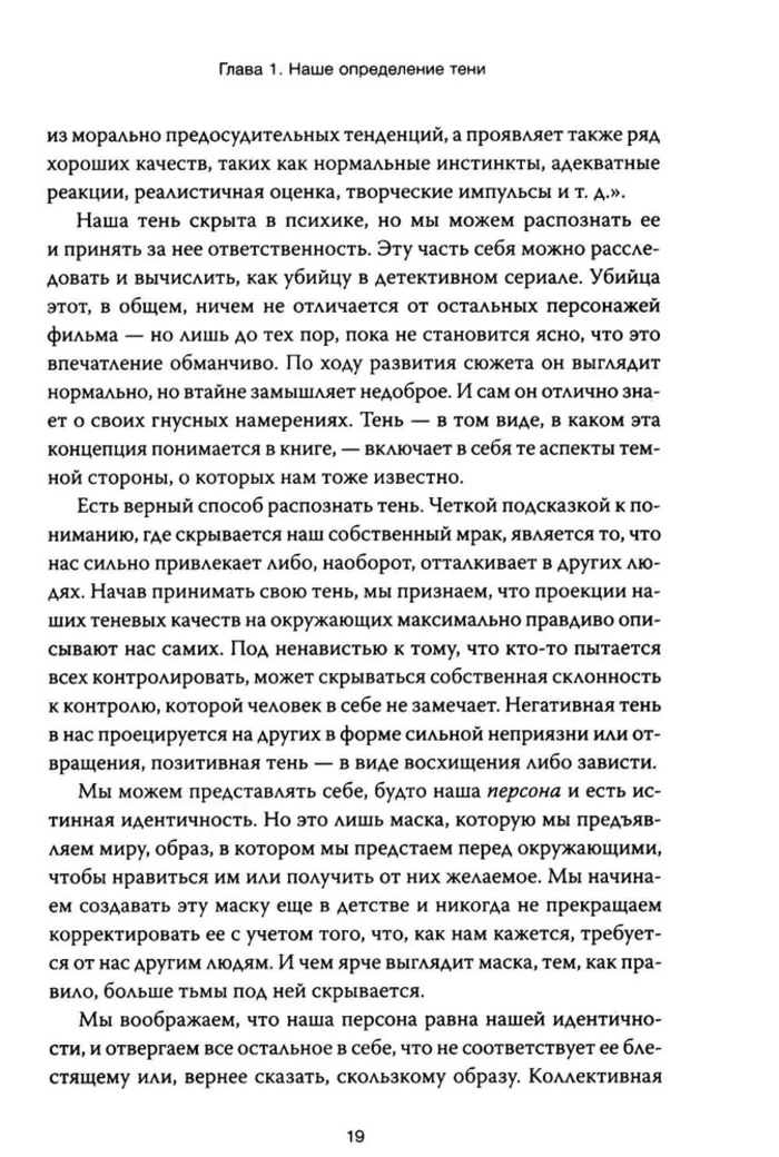 Танцующие с тенью. Архетип тени для трансформации внутренних демонов в силу и свободу