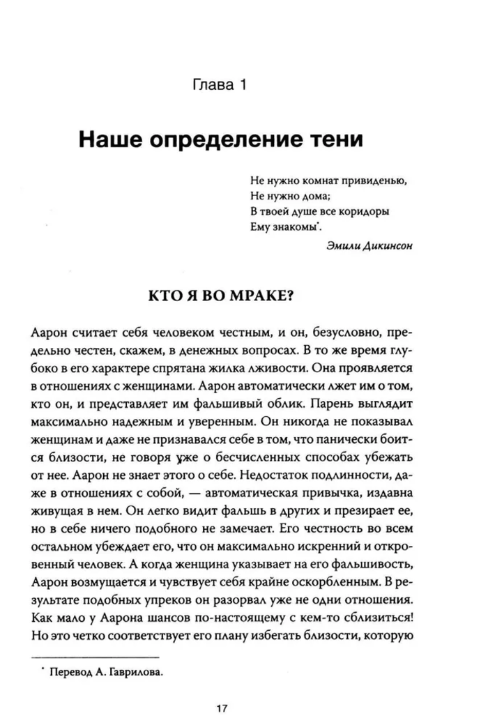 Танцующие с тенью. Архетип тени для трансформации внутренних демонов в силу и свободу