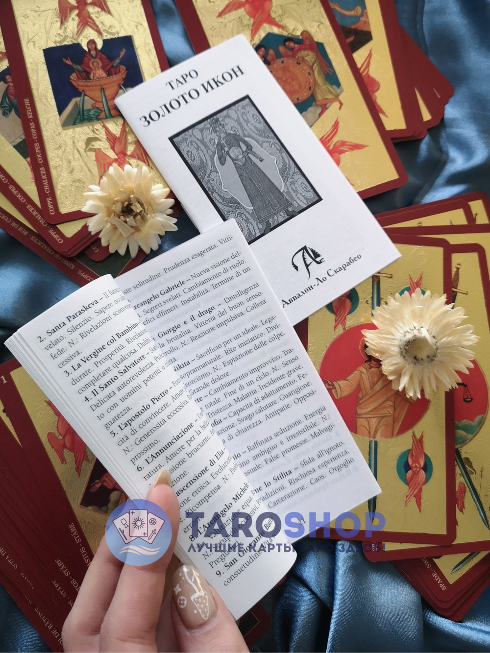 Таро Золото Икон. Golden Tarot of the Tsar (EX44, Lo Scarabeo, Италия)