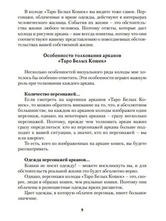 "Игры Белых Кошек. Путь познания себя, Книга" 