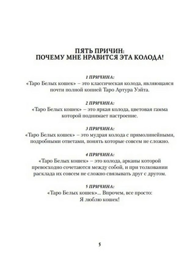 "Игры Белых Кошек. Путь познания себя, Книга" 