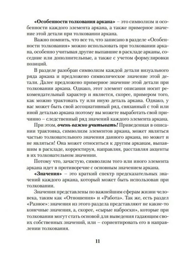 "Игры Белых Кошек. Путь познания себя, Книга" 