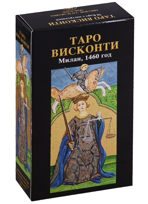 Золотое Таро Висконти. Golden Visconti Tarot (AV016, Lo Scarabeo, Италия), AV016