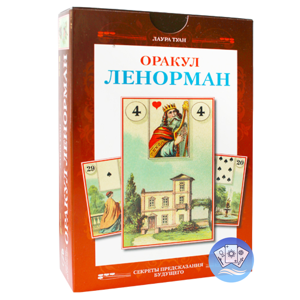 Набор Оракул Ленорман (карты и книга для начинающих) (discounted)