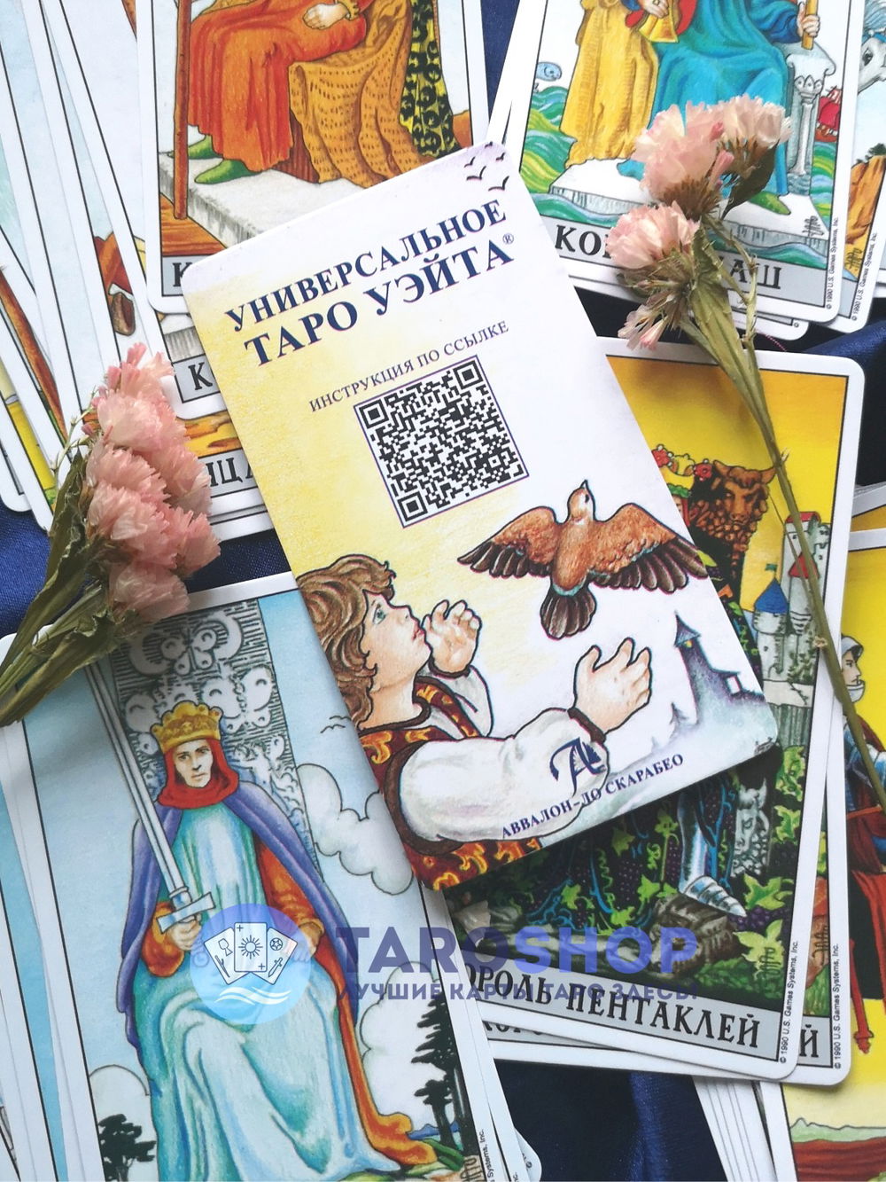 Универсальное Таро Уэйта на русском языке. Universal Waite Tarot Deck, Колода с электронной инструкцией