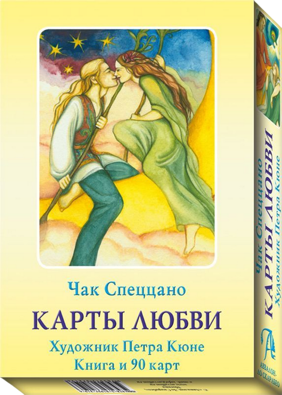 Карты любви. Набор с книгой. Чак Спеццано, Петра Кюне. 