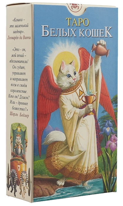 Таро Белых Кошек. Tarot of White Cats. 