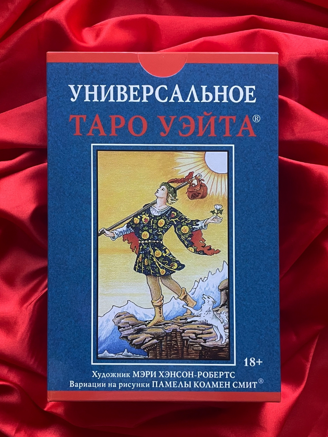 Подарочный набор "Универсальное таро Уэйта" (колода и книга на русском языке). 