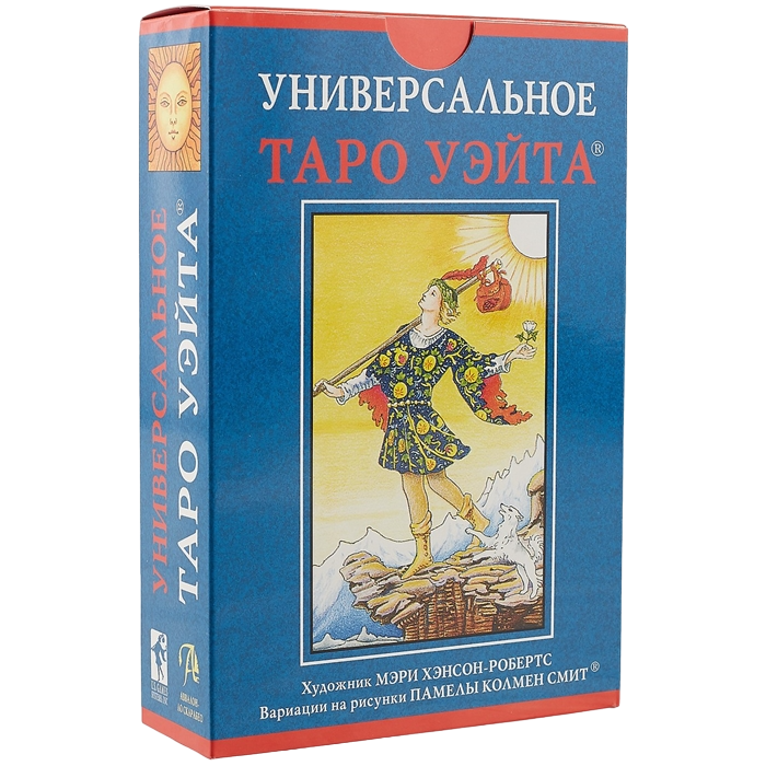 Подарочный набор "Универсальное таро Уэйта" (колода и книга на русском языке), Подарочный набор