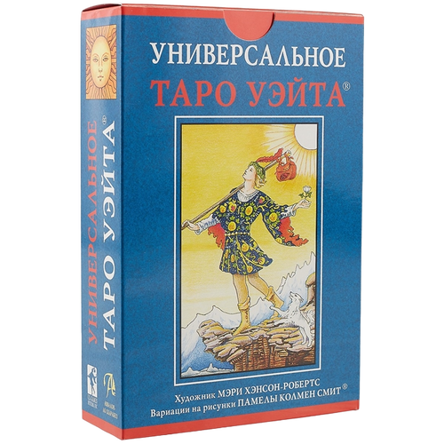 Подарочный набор "Универсальное таро Уэйта" (колода и книга на русском языке)