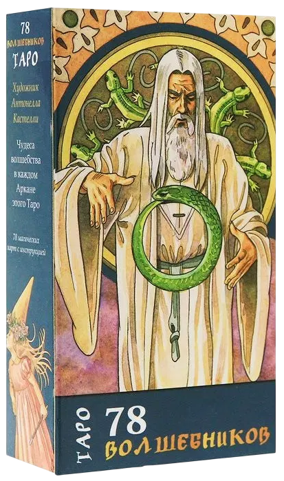 Таро 78 Волшебников. The Sorcerers Tarot