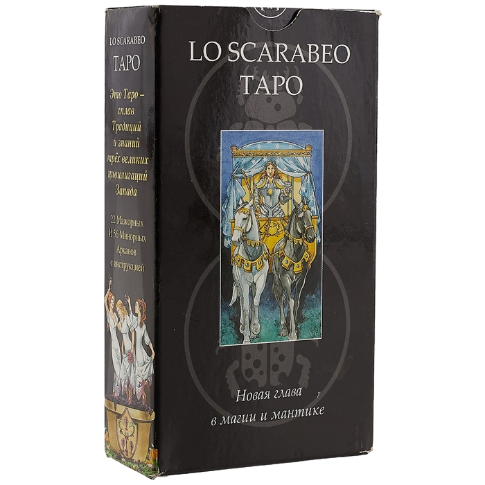 Таро Ло Скарабео. Lo Scarabeo Tarot (AV142, Италия). 