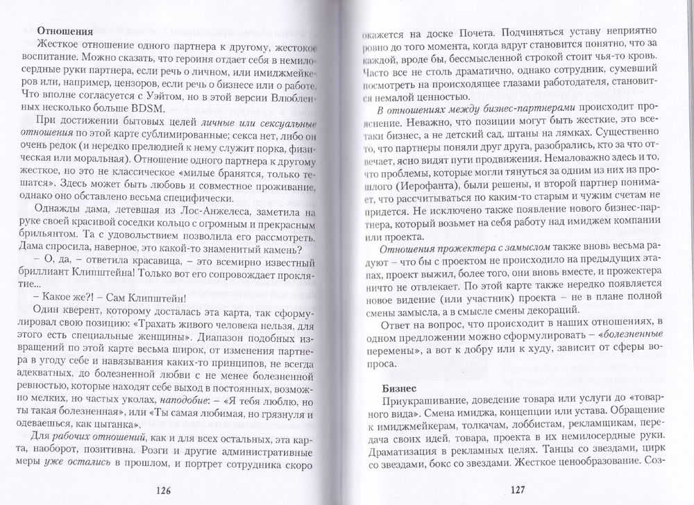 "Таро Манара. Бизнес на грани секса. Том I. Старшие арканы, Том I" 