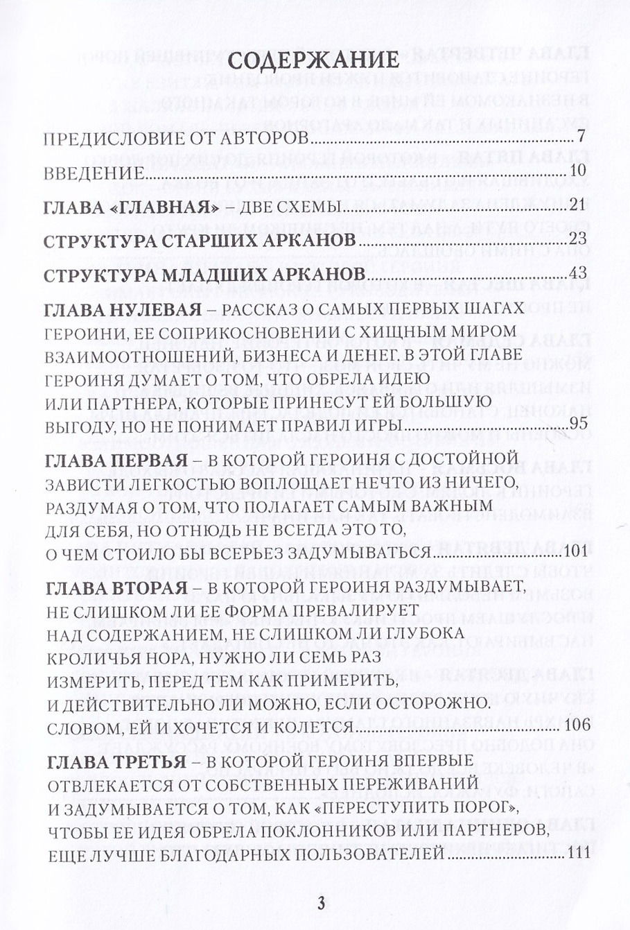 "Таро Манара. Бизнес на грани секса. Том I. Старшие арканы, Том I" 