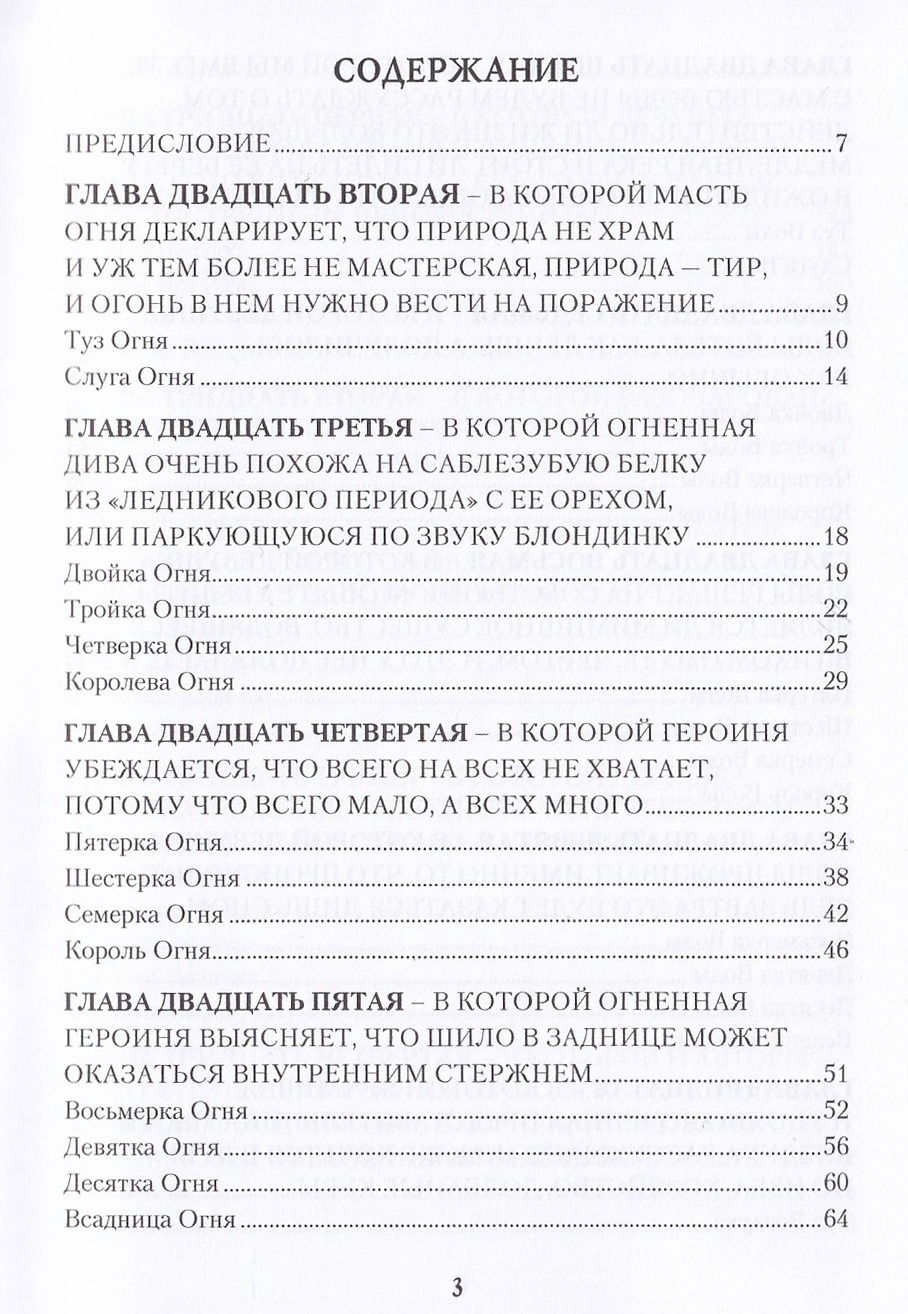 "Таро Манара. Бизнес на грани секса. Том II. Младшие арканы, Том II" 