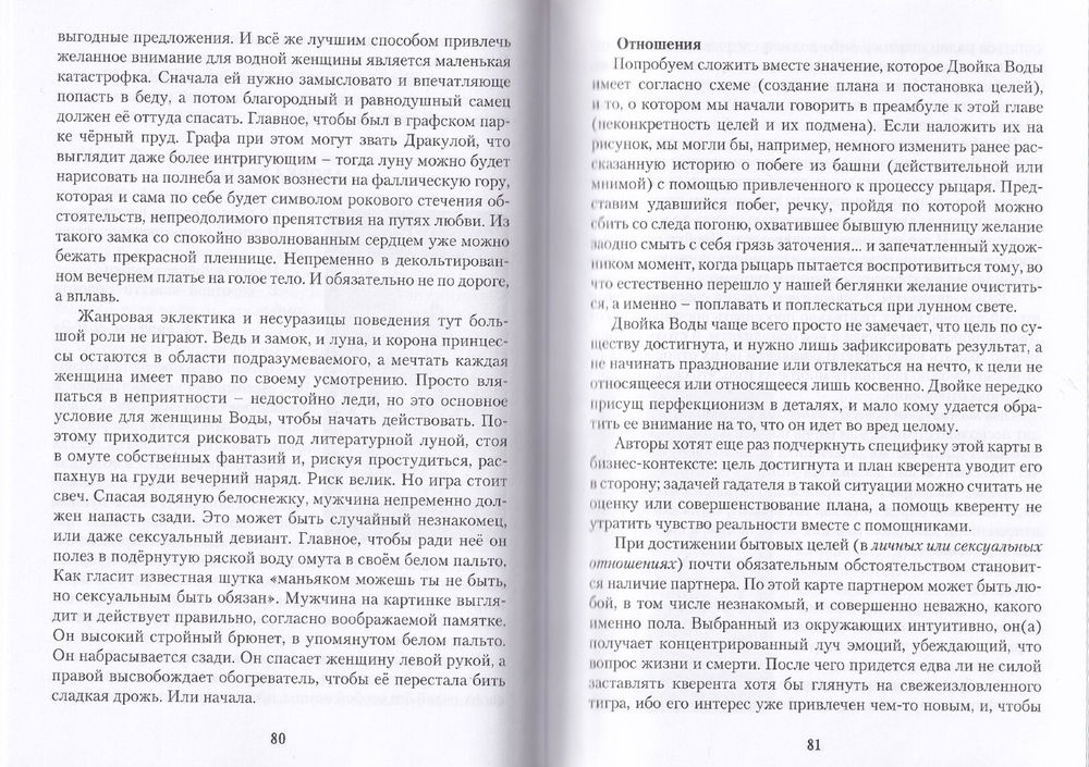 "Таро Манара. Бизнес на грани секса. Том II. Младшие арканы, Том II" 