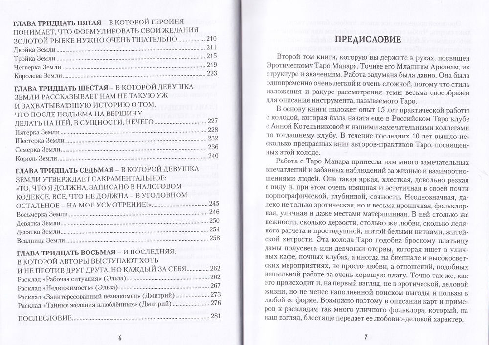 "Таро Манара. Бизнес на грани секса. Том II. Младшие арканы, Том II" 