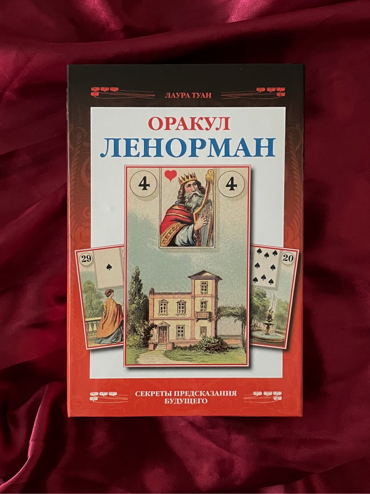 Набор Оракул Ленорман с магнитной защелкой (CO048, Аввалон). 
