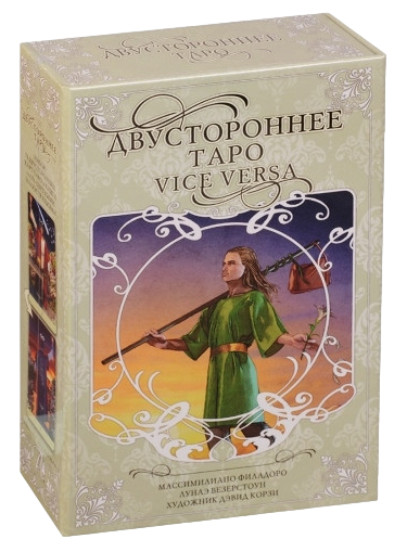 Подарочный набор. Таро Двустороннее. Vice Versa Tarot. 