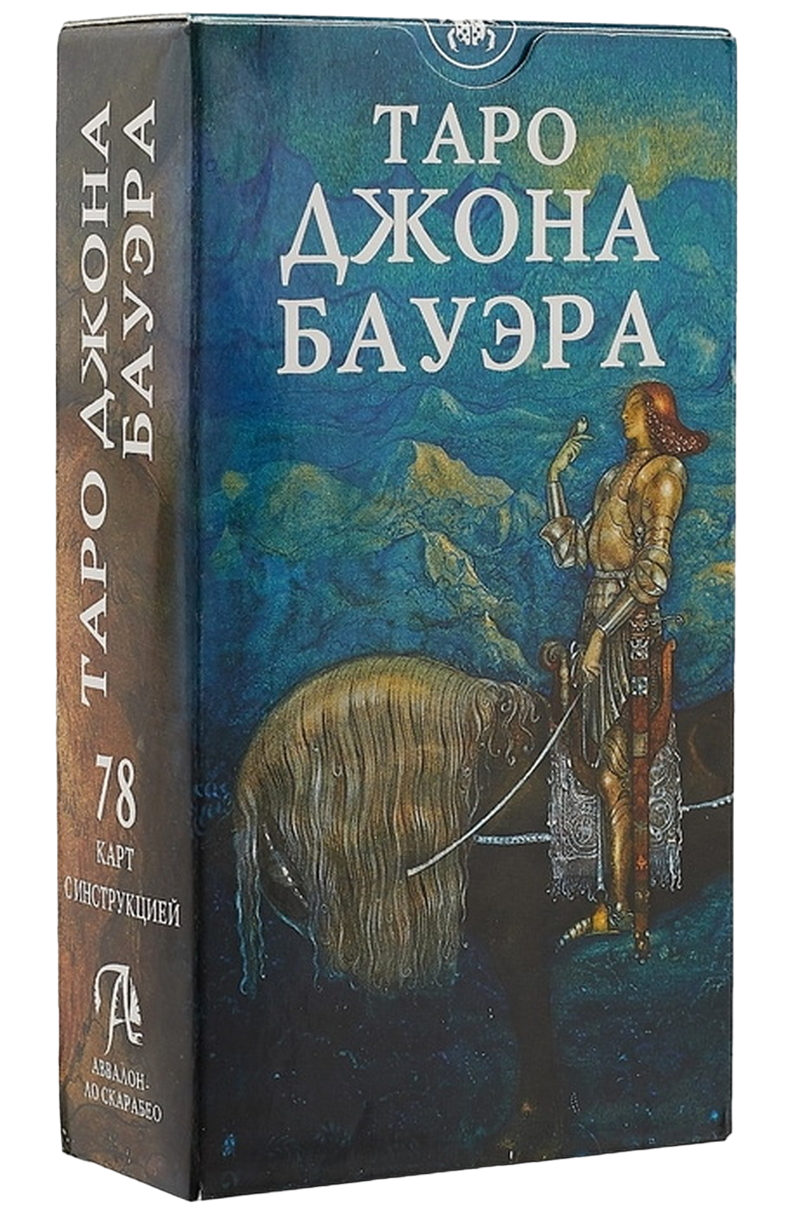 Таро Джона Бауэра. John Bauer Tarot (AV240, Lo Scarabeo, Италия)