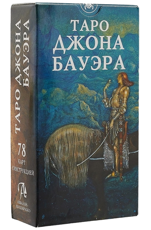 Таро Джона Бауэра. John Bauer Tarot (AV240, Lo Scarabeo, Италия)