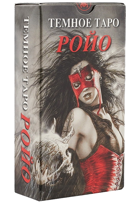 Темное таро Ройо. Royo Dark Tarot. 