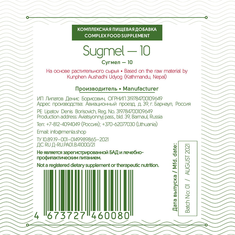 Тибетский фитосбор Сугмел-10 / Sugmel-10 / Кардамон-10 (месячный курс в капсулах)
