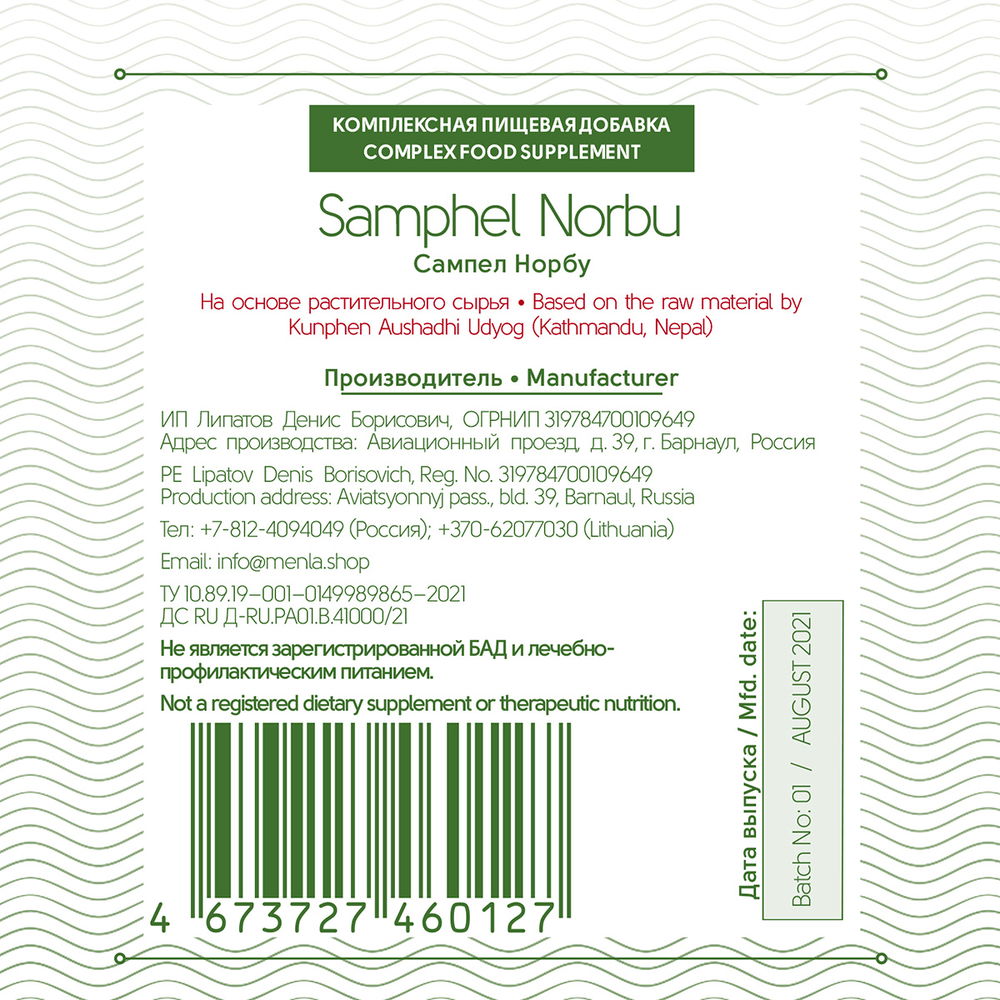 Тибетский фитосбор Самнор / Сампел Норбу / Samnor / Samphel Norbu (месячный курс в капсулах)
