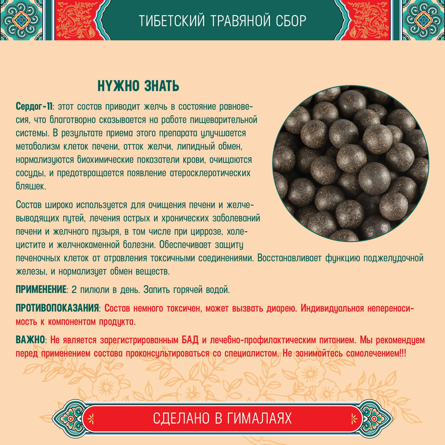 Тибетский фитосбор Сердог-11 · Сердок-11 · Serdog-11 · Serdok-11 курсом на месяц