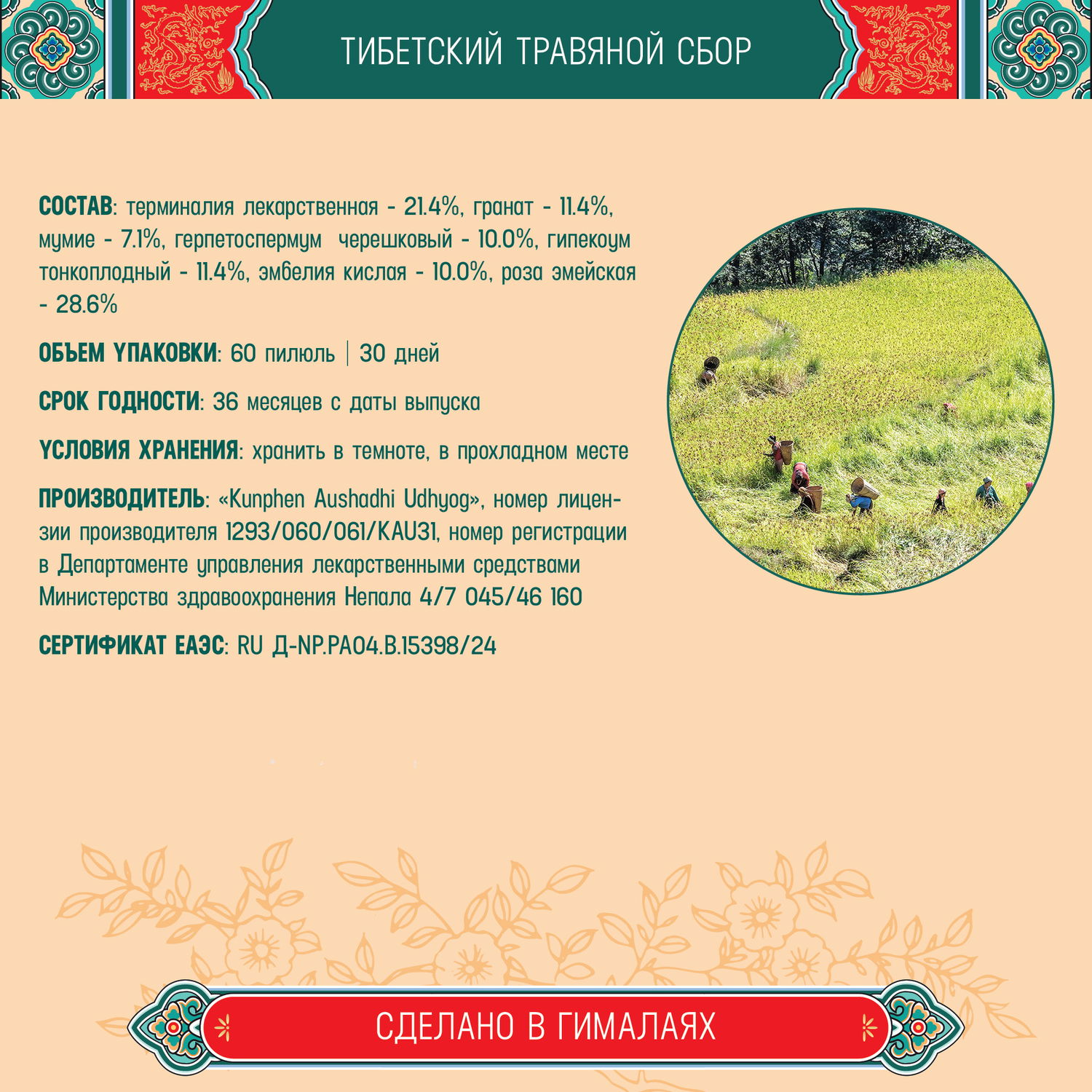 Тибетский фитосбор Сердог-11 · Сердок-11 · Serdog-11 · Serdok-11 курсом на месяц