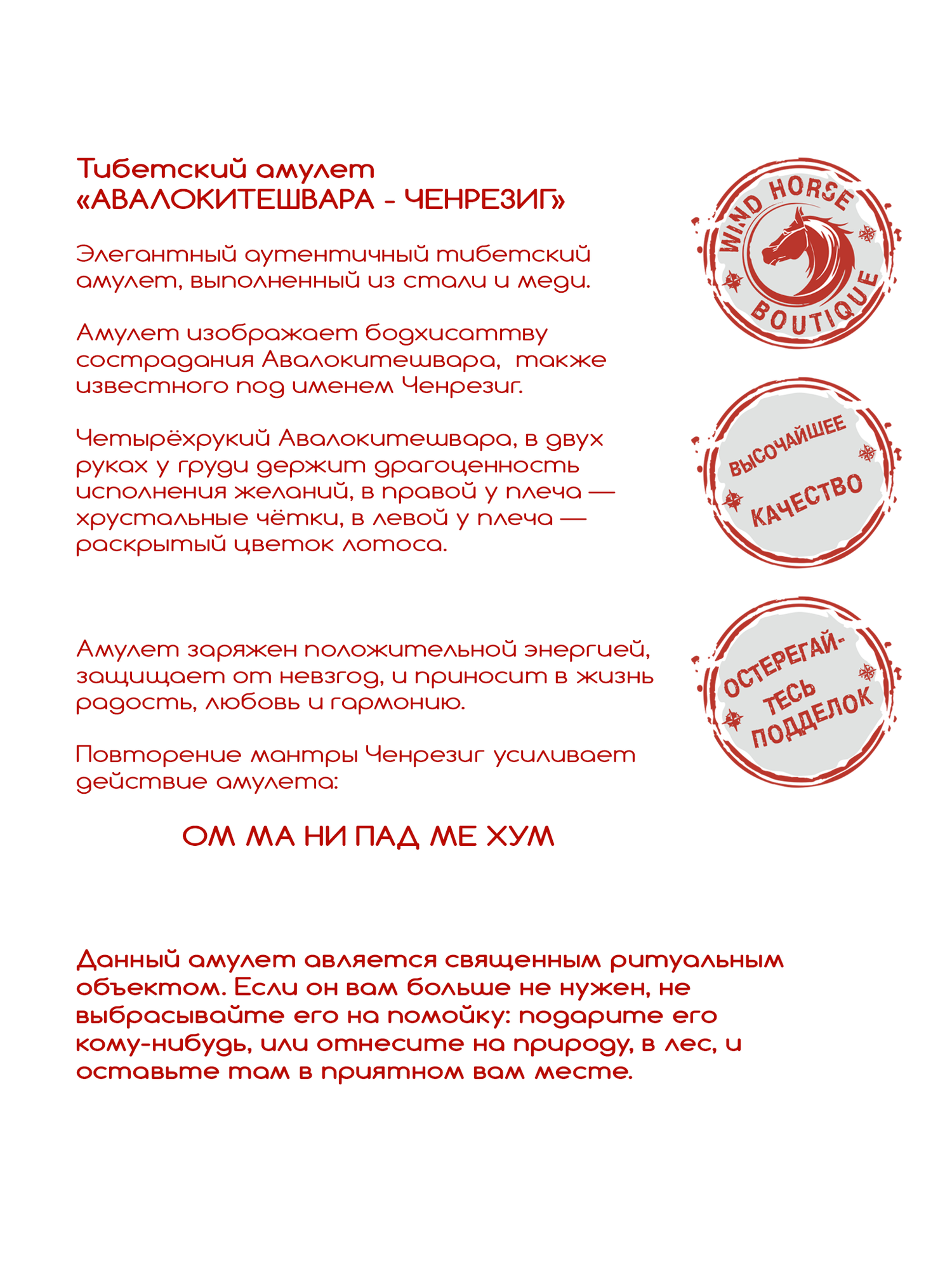 Тибетский амулет "Авалокитешвара, бодхисаттва сострадания" — помощь и защита