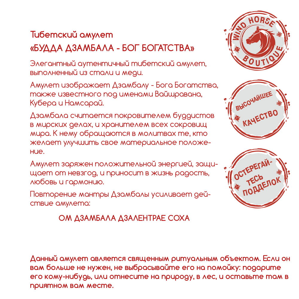 Тибетский буддистский амулет "Дзамбала — Бог Богатства" — нательный и в машину, золотой, Дзамбала