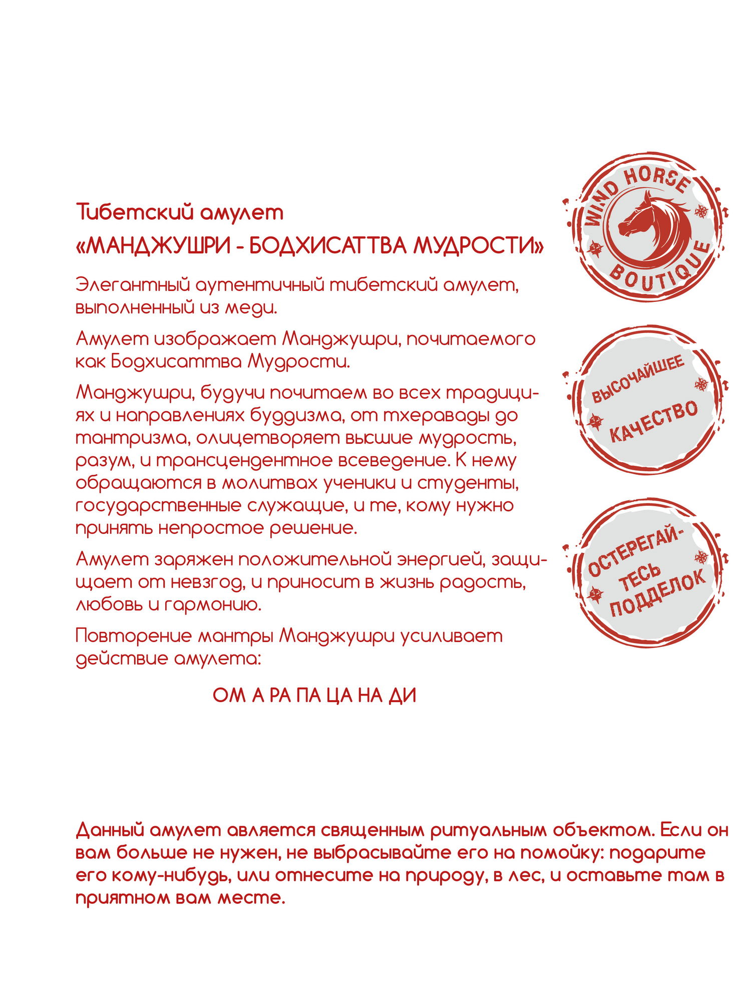 Тибетский буддистский амулет "Манджушри — бодхисаттва мудрости"
