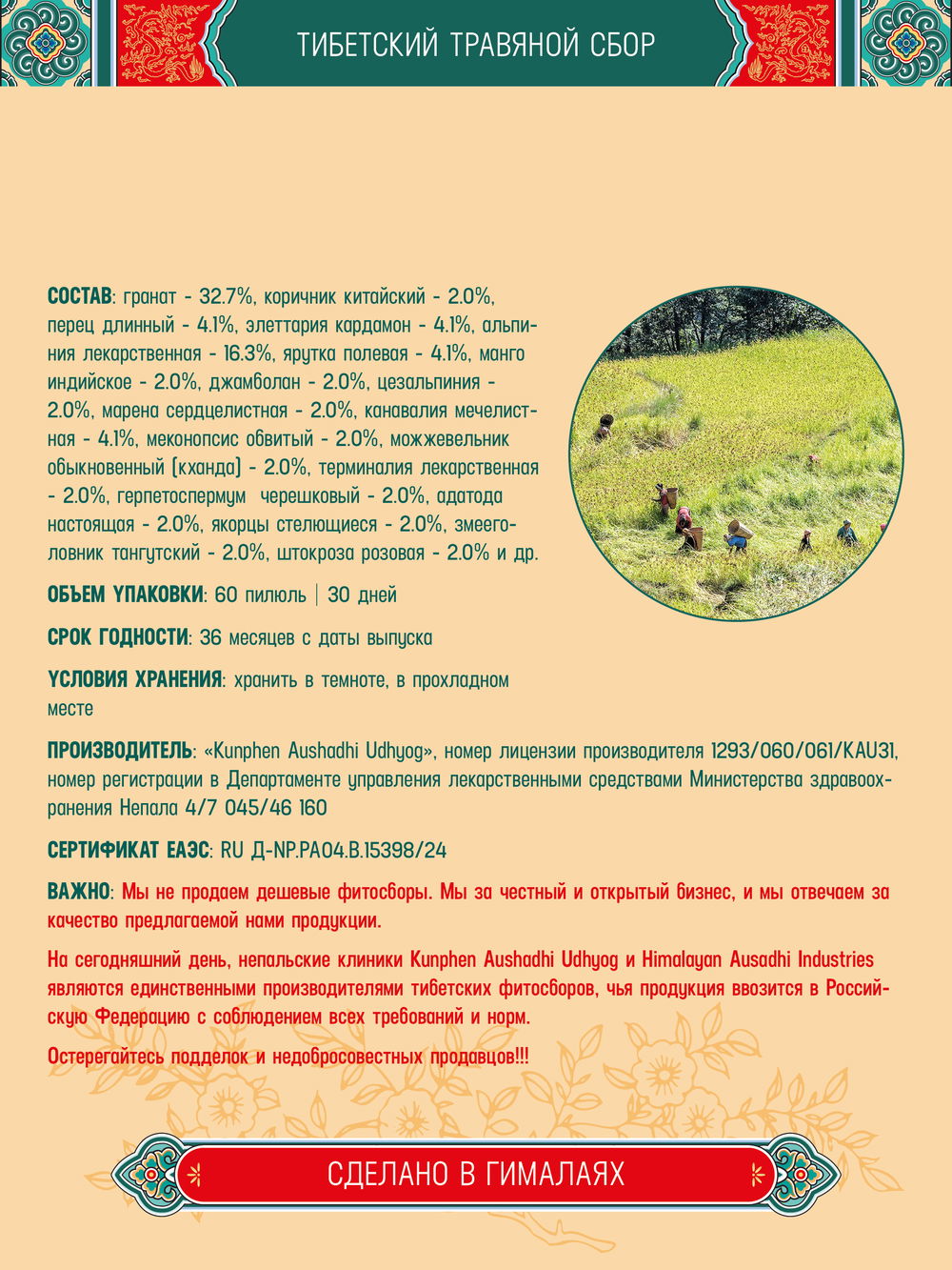 Тибетский фитосбор Гойю-28 · Goyu-28 курсом на месяц