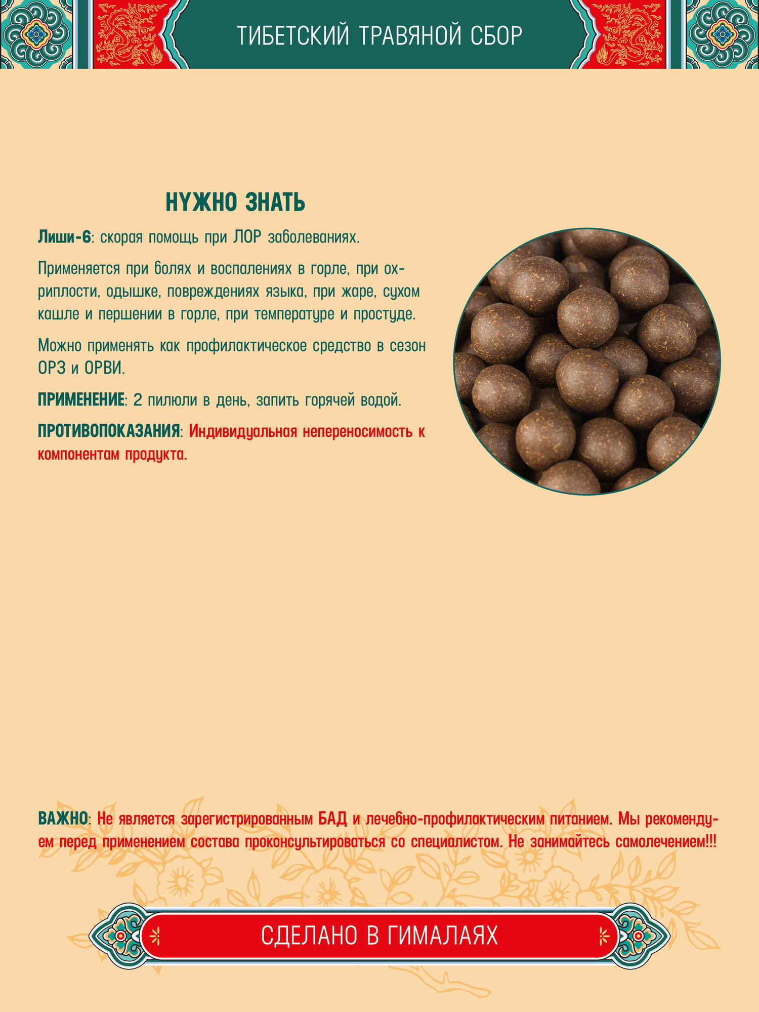 Тибетский фитосбор Лиши–11 · Лигун-11 · Lishi–11 курсом на месяц
