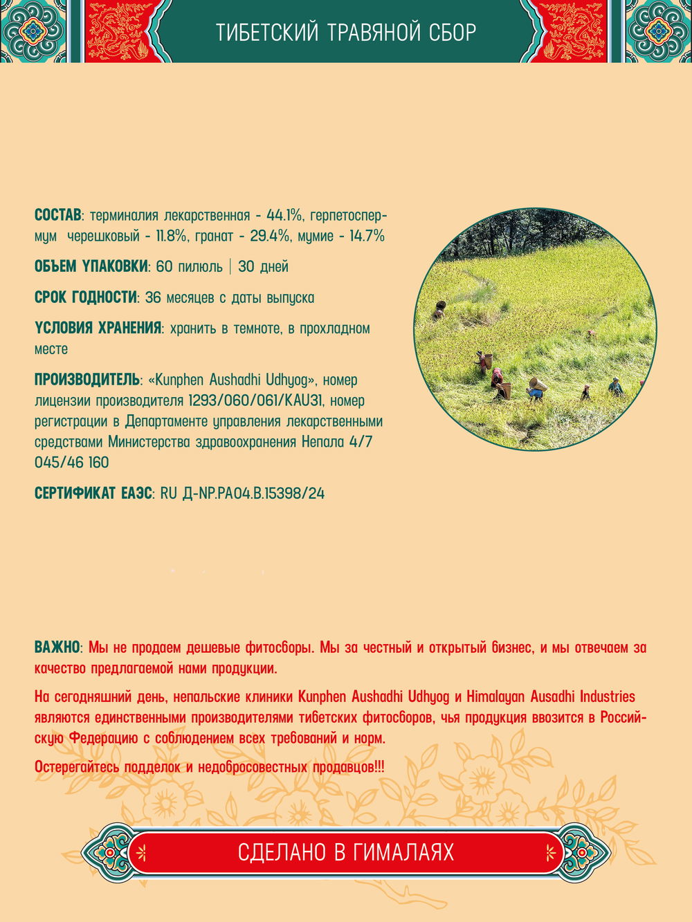 Тибетский фитосбор Сердог-5 · Serdog-5 курсом на месяц