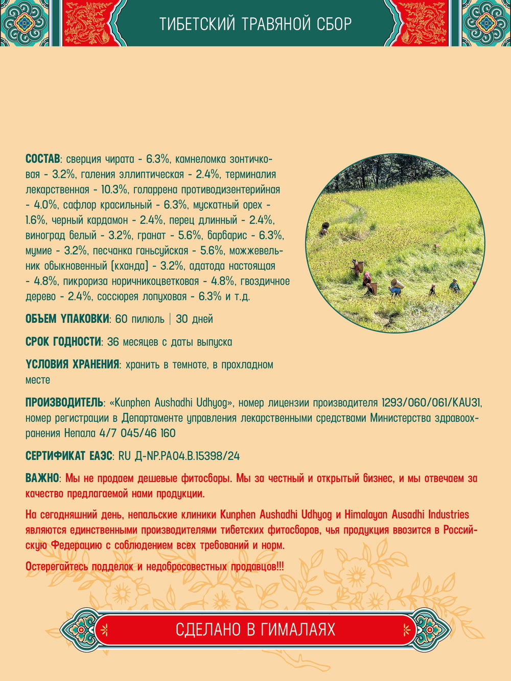 Тибетский фитосбор Тигта-25 · Тикта-25 · Tigta-25 курсом на месяц
