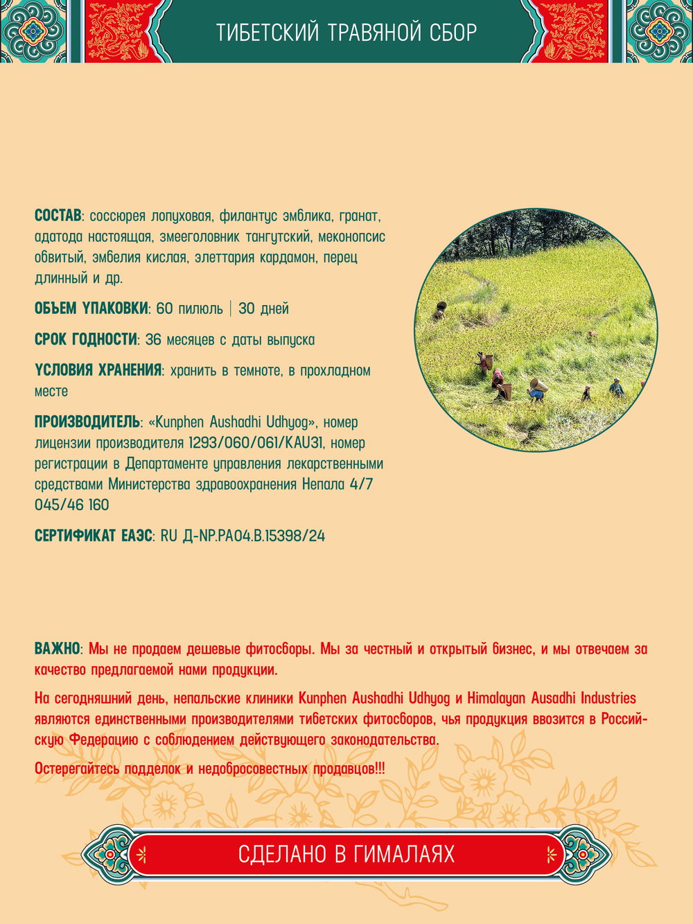 Тибетский фитосбор Юрил-13 · Рута-13 · Yuril-13 · Ruta-13 — курсом на месяц