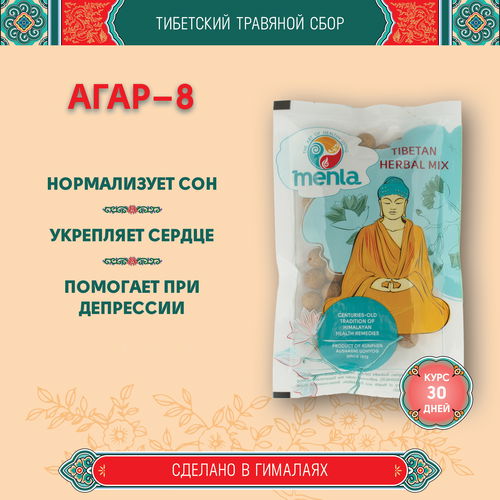 Тибетский фитосбор Агар-8 · Agar-8 курсом на месяц