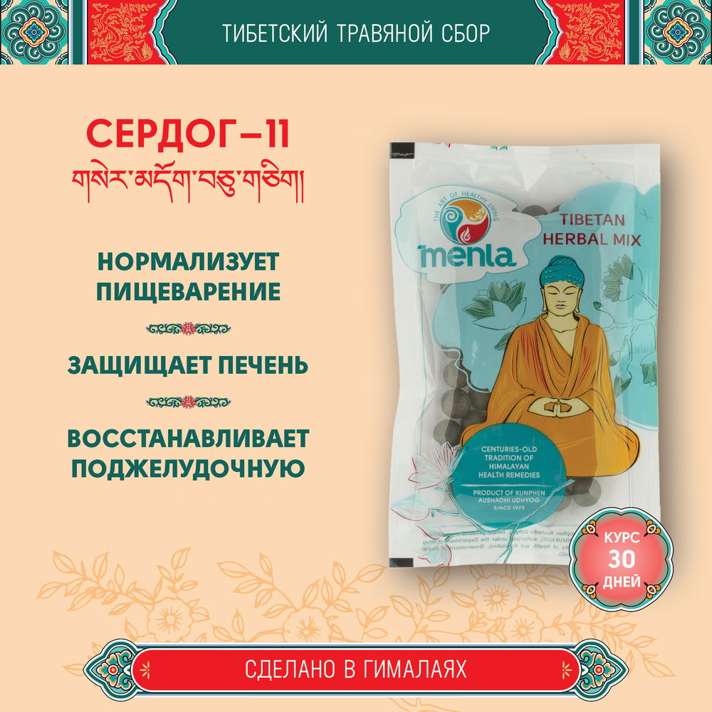 Тибетский фитосбор Сердог-11 · Сердок-11 · Serdog-11 · Serdok-11 курсом на месяц