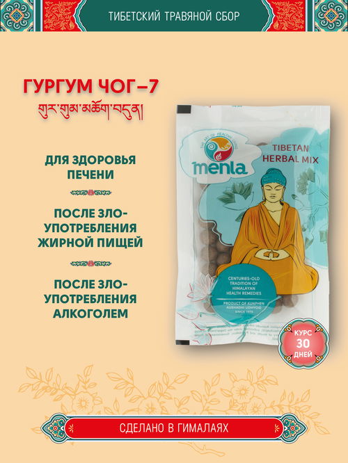 Тибетский фитосбор Гургум Чог–7 · Gurgum Chog–7 курсом на месяц