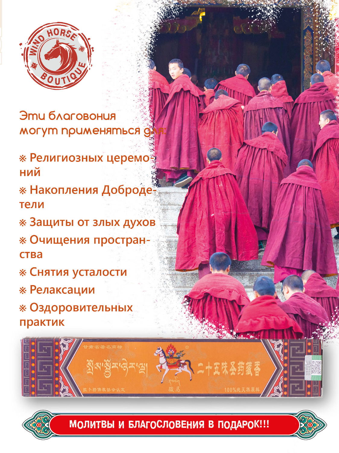 Благовоние Лавран "25 целебных трав" из Тибета, оранжевая упаковка, 140 палочек по 23 см