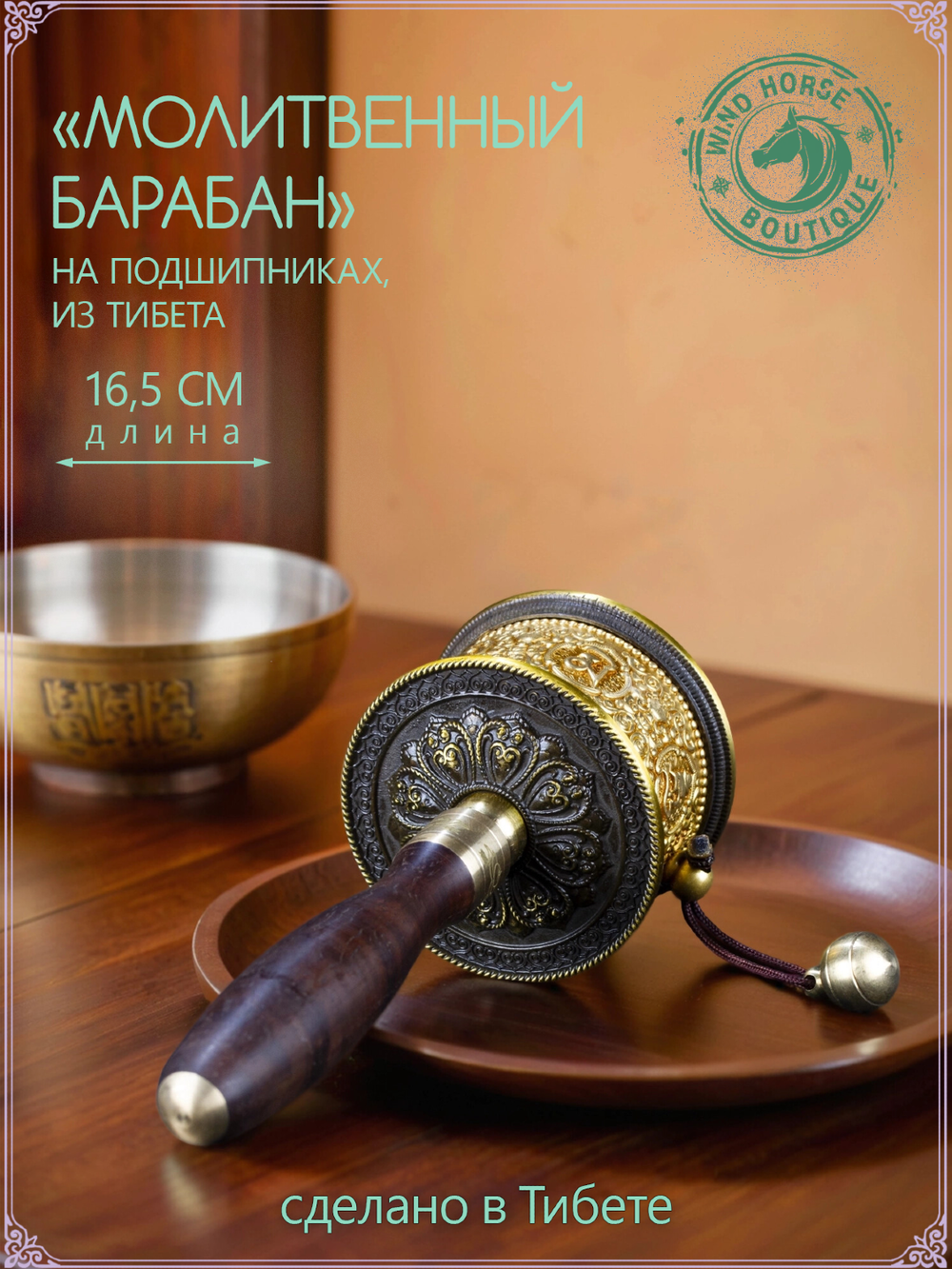 Молитвенный барабан буддийский, украшеный камнями, 16.5 см
